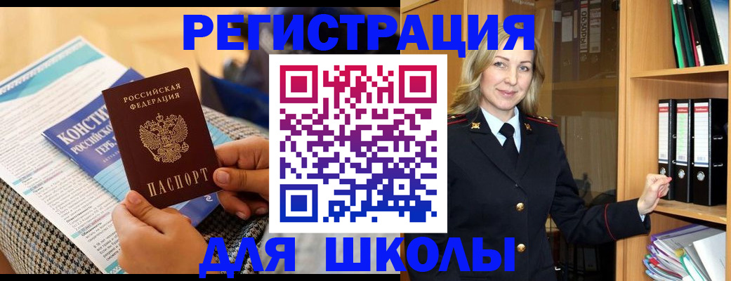 прописка регистрация в Константиновске