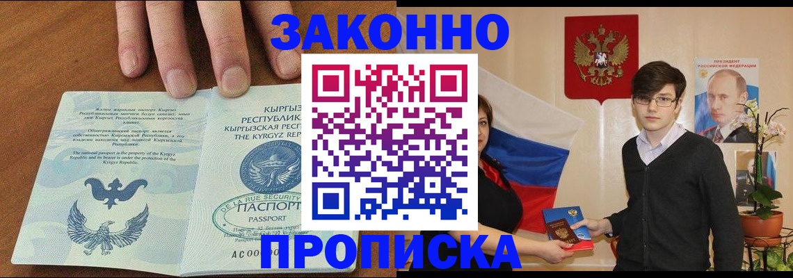 временная регистрация 2025 в Константиновске